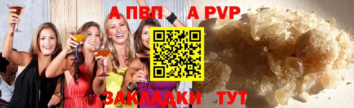 А ПВП кристаллы Ульяновск