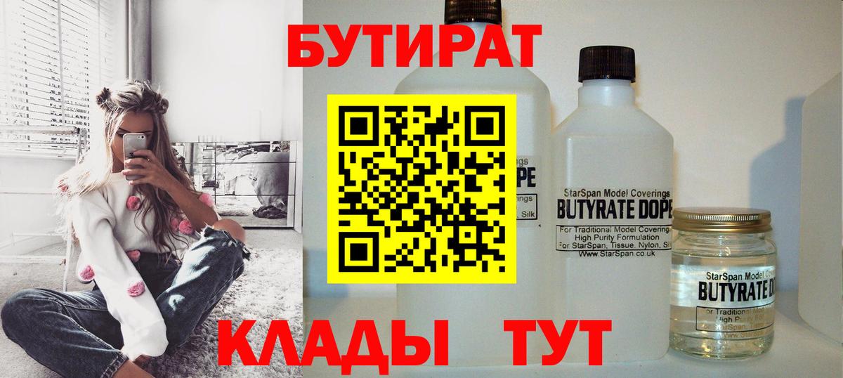 Ульяновск  БУТИРАТ BDO  Вход с VPN 
