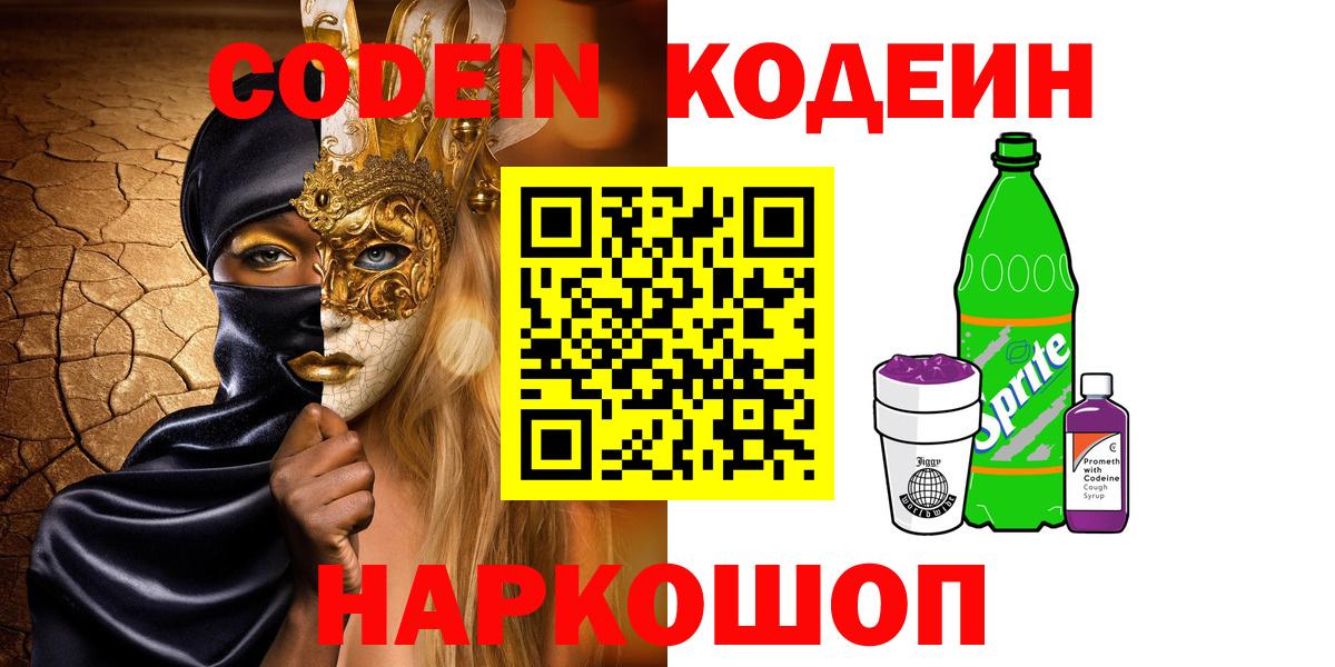 Ульяновск  Кодеин Purple Drank  Вход с VPN  Кодеин Purple Drank 