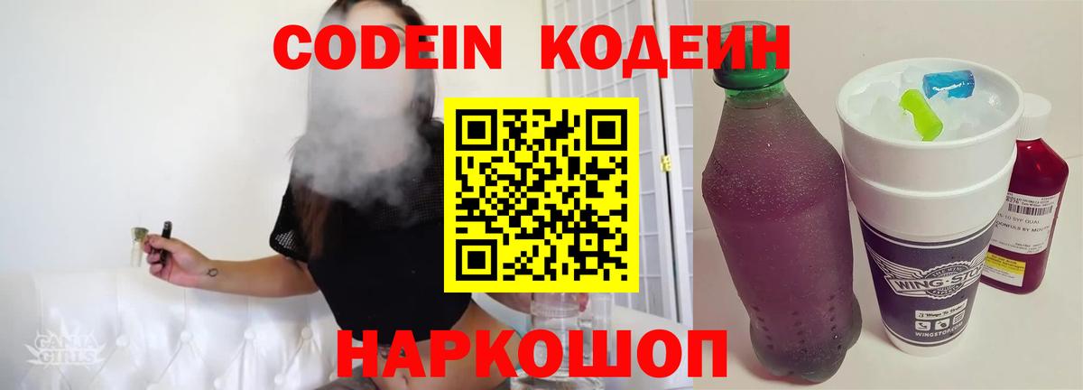 Codein напиток Lean (лин) Ульяновск