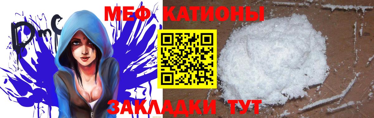 МЕФ мука  Вход с VPN  МЯУ-МЯУ кристаллы  МЕФ  МЕФ  Ульяновск 