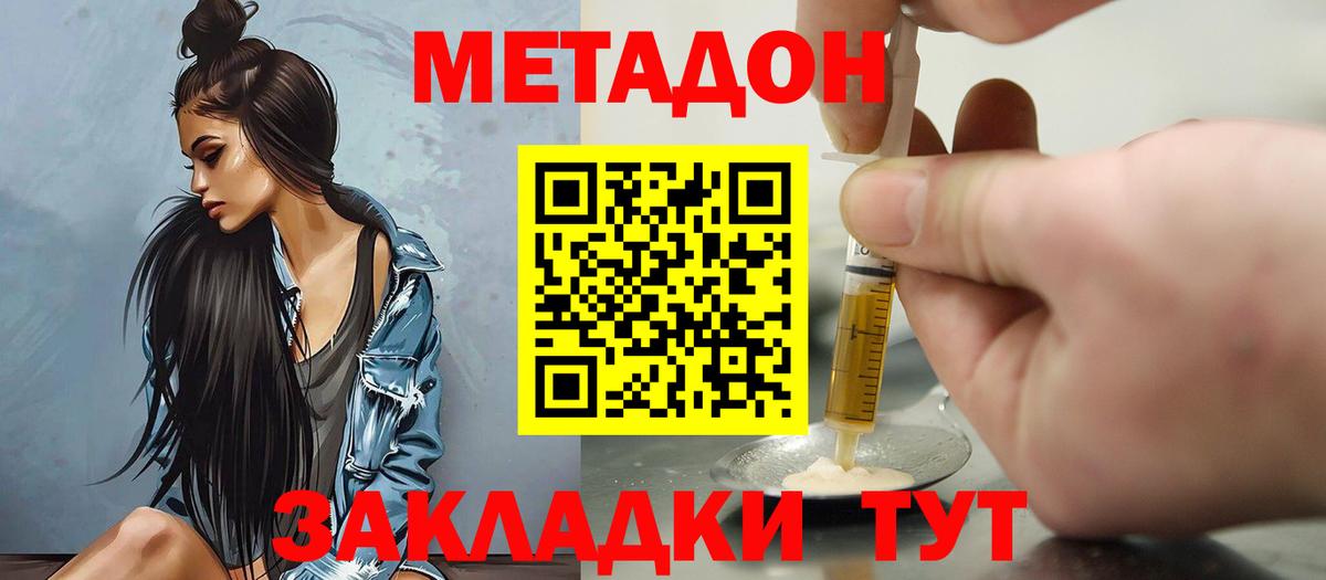 МЕТАДОН VHQ Ульяновск