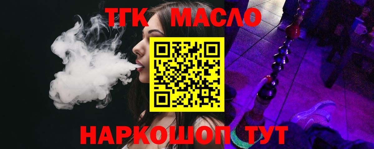 ТГК вейп с тгк Ульяновск